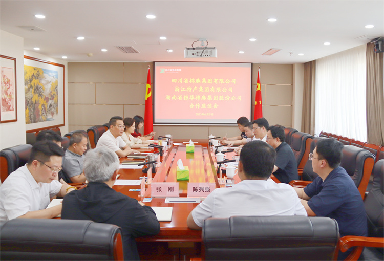 集團公司召開與浙江特產集團、湖南省銀華棉麻產業(yè)集團合作座談會