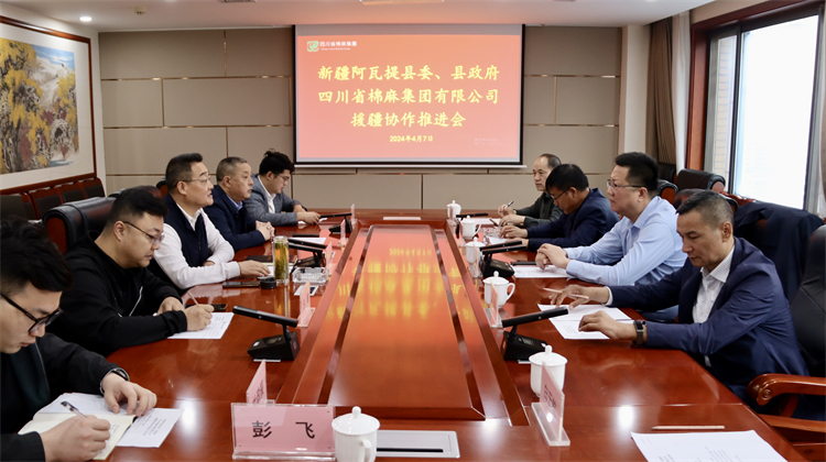 集團(tuán)公司召開與新疆阿瓦提縣委、縣政府對(duì)口援疆協(xié)作推進(jìn)會(huì)