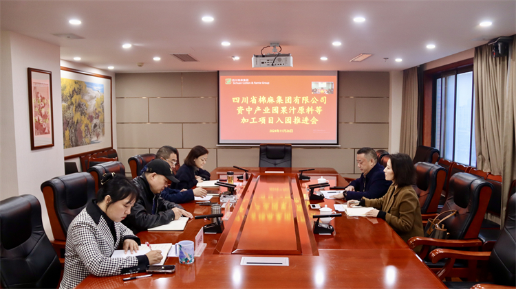 集團公司召開資中產業園果汁原料等加工項目入園推進會