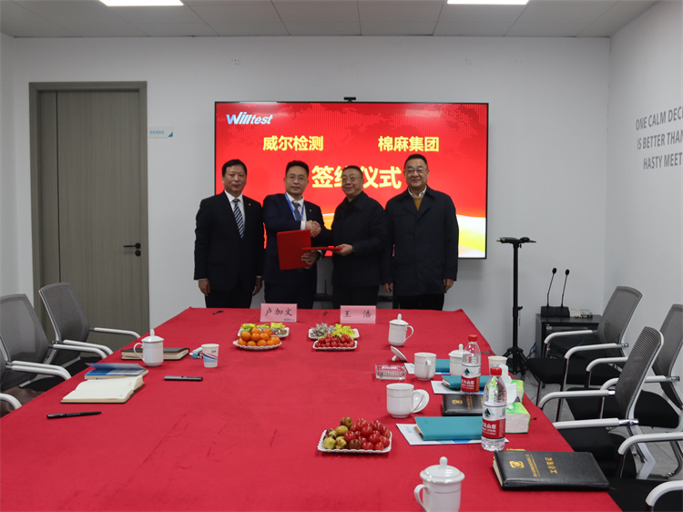 集團公司與威爾檢測達成戰略合作