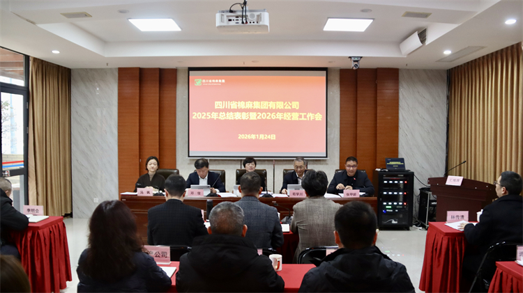 集團公司召開2025年總結表彰暨2026年經營工作會